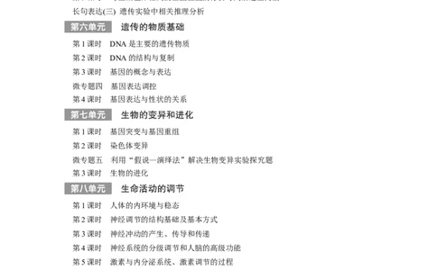 2024年高考生物一轮复习（新人教版）教师目录_09高考生物_2024年新高考资料_1.2024一轮复习_2024年高考生物一轮复习讲义（新人教版）
