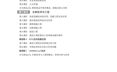 2024年高考生物一轮复习（新人教版）教师目录_09高考生物_2024年新高考资料_1.2024一轮复习_2024年高考生物一轮复习讲义（新人教版）