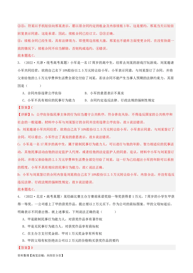专题38订约履约&nbsp;诚信为本_新高考复习资料_2024年新高考资料_一轮复习资料_口袋书2024年高考政治一轮复习知识清单（新高考通用）