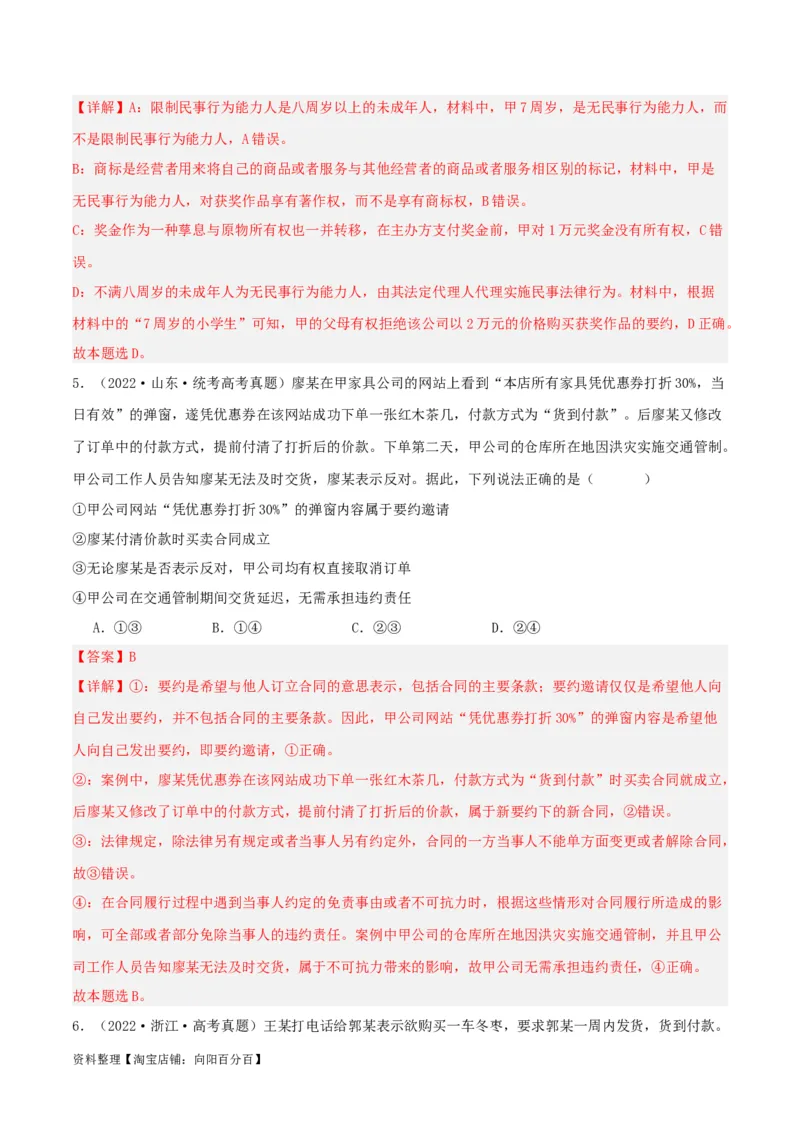 专题38订约履约&nbsp;诚信为本_新高考复习资料_2024年新高考资料_一轮复习资料_口袋书2024年高考政治一轮复习知识清单（新高考通用）