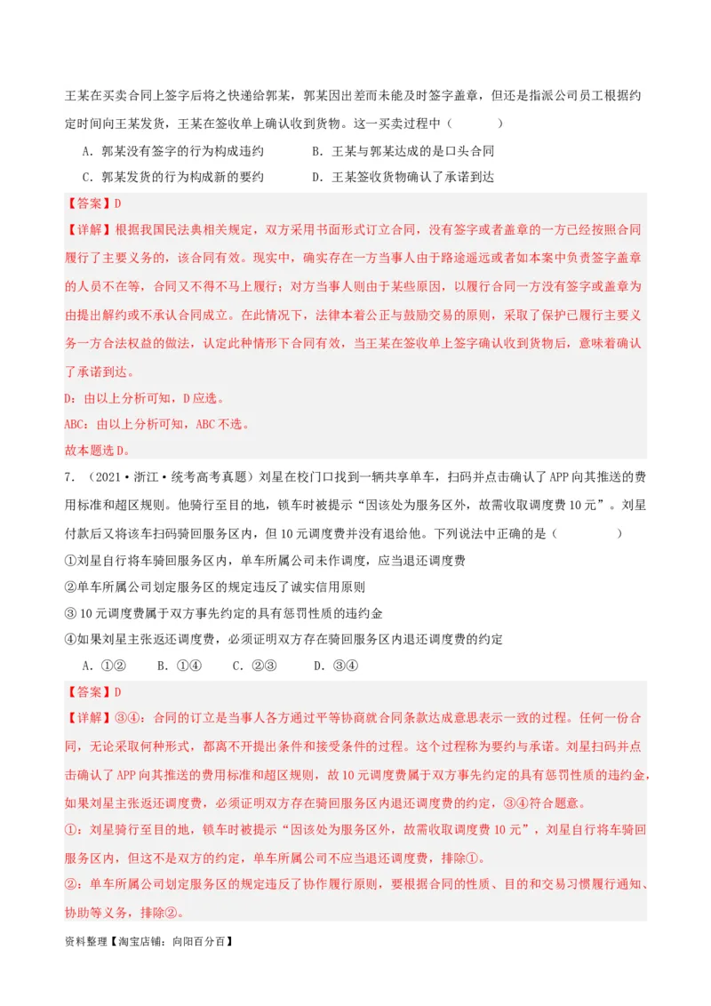 专题38订约履约&nbsp;诚信为本_新高考复习资料_2024年新高考资料_一轮复习资料_口袋书2024年高考政治一轮复习知识清单（新高考通用）