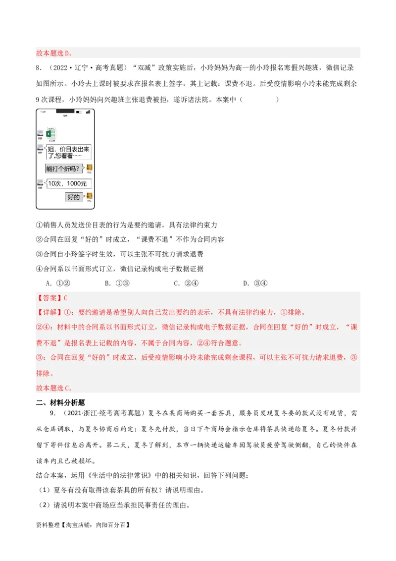 专题38订约履约&nbsp;诚信为本_新高考复习资料_2024年新高考资料_一轮复习资料_口袋书2024年高考政治一轮复习知识清单（新高考通用）