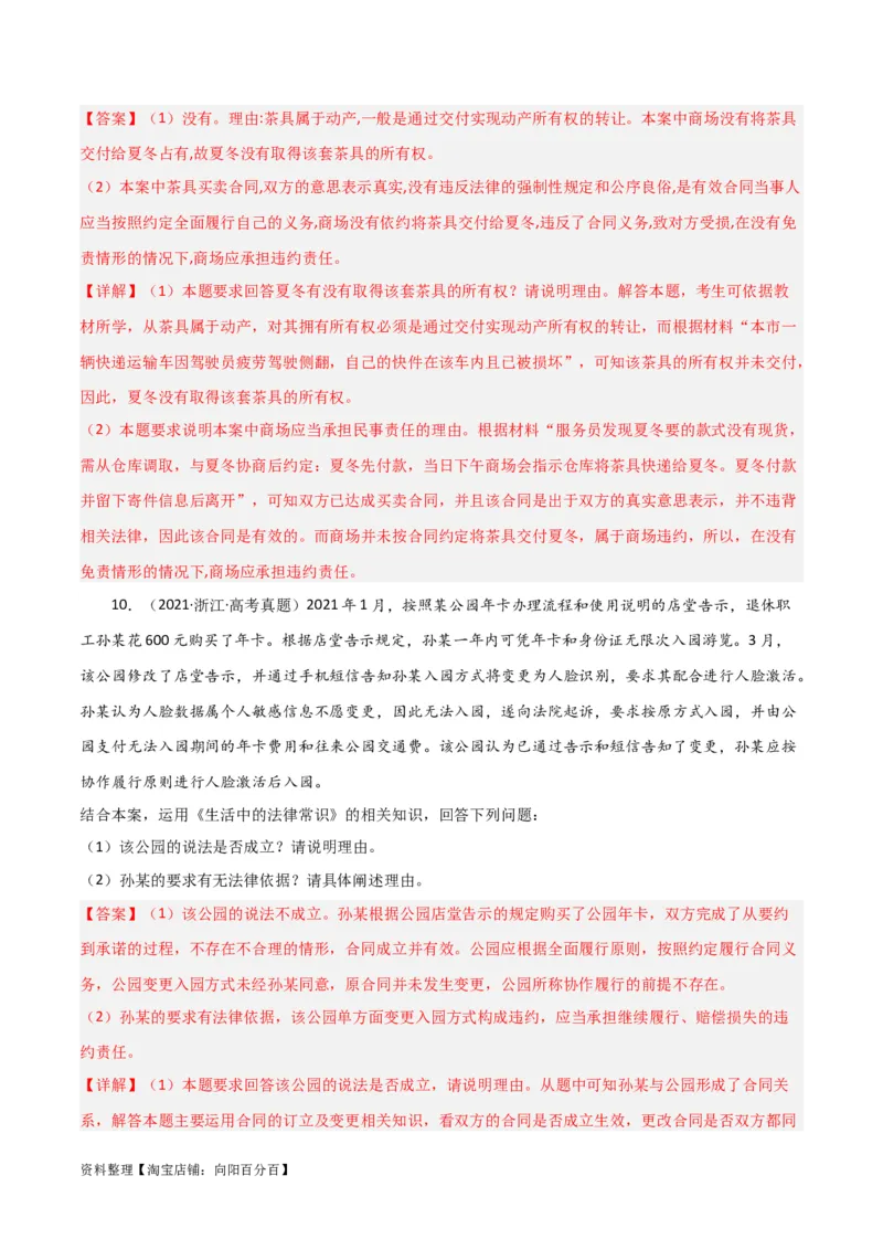 专题38订约履约&nbsp;诚信为本_新高考复习资料_2024年新高考资料_一轮复习资料_口袋书2024年高考政治一轮复习知识清单（新高考通用）