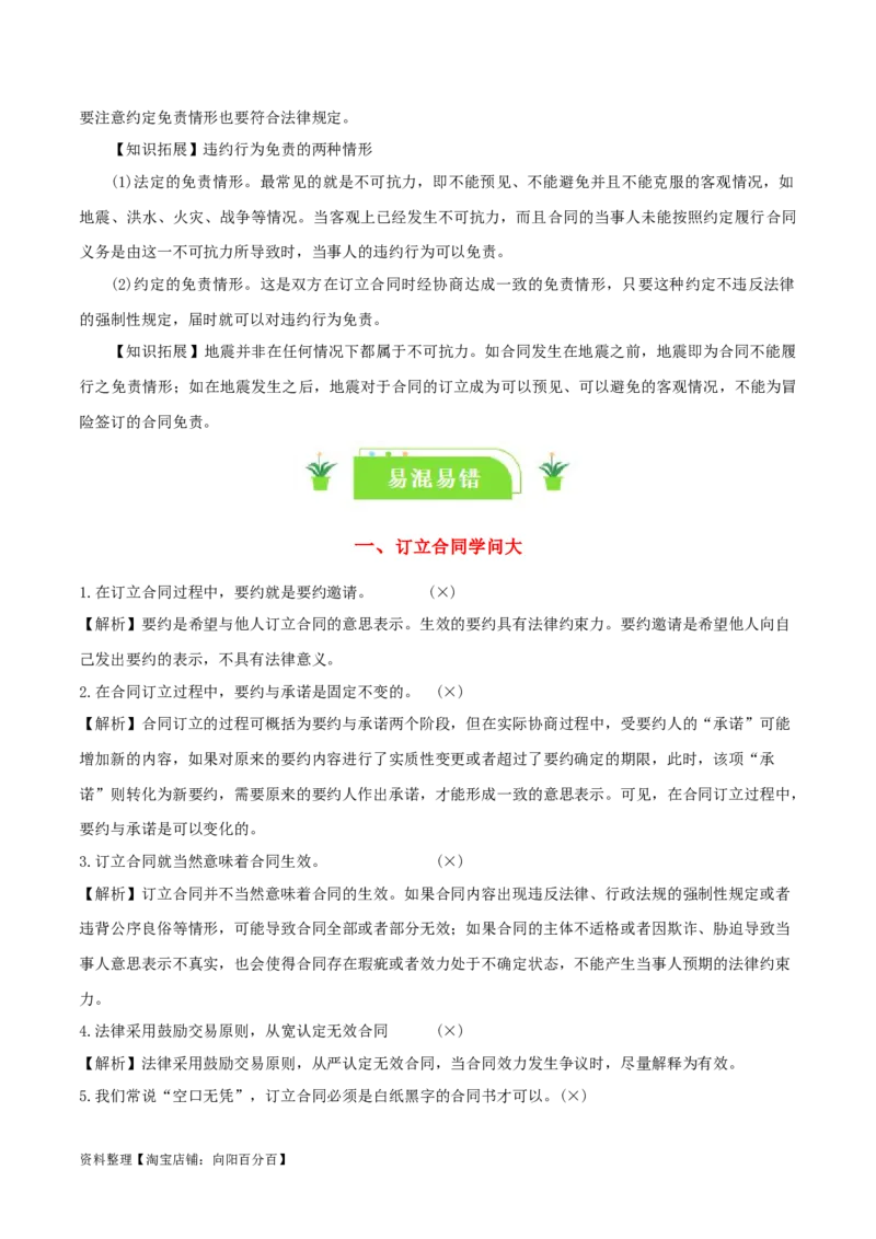 专题38订约履约&nbsp;诚信为本_新高考复习资料_2024年新高考资料_一轮复习资料_口袋书2024年高考政治一轮复习知识清单（新高考通用）