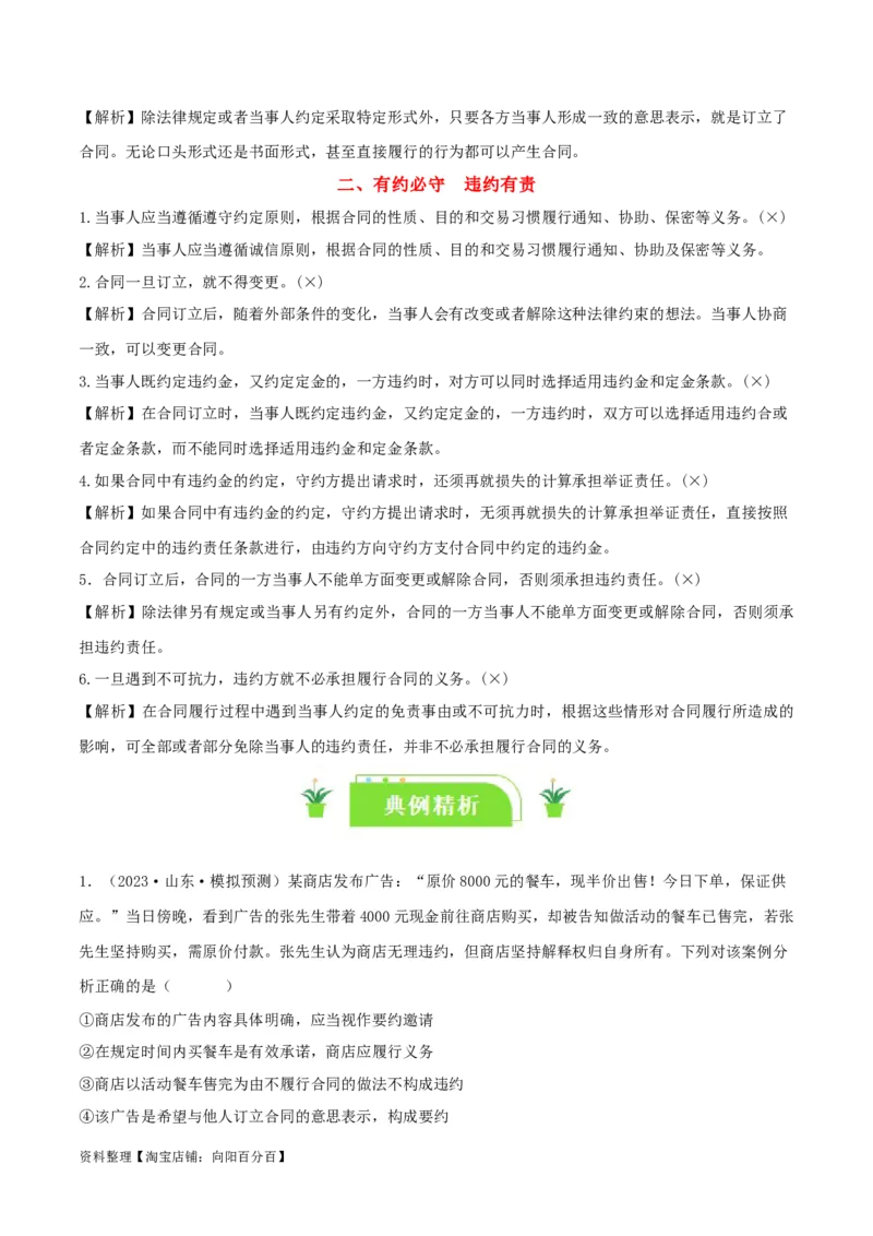 专题38订约履约&nbsp;诚信为本_新高考复习资料_2024年新高考资料_一轮复习资料_口袋书2024年高考政治一轮复习知识清单（新高考通用）