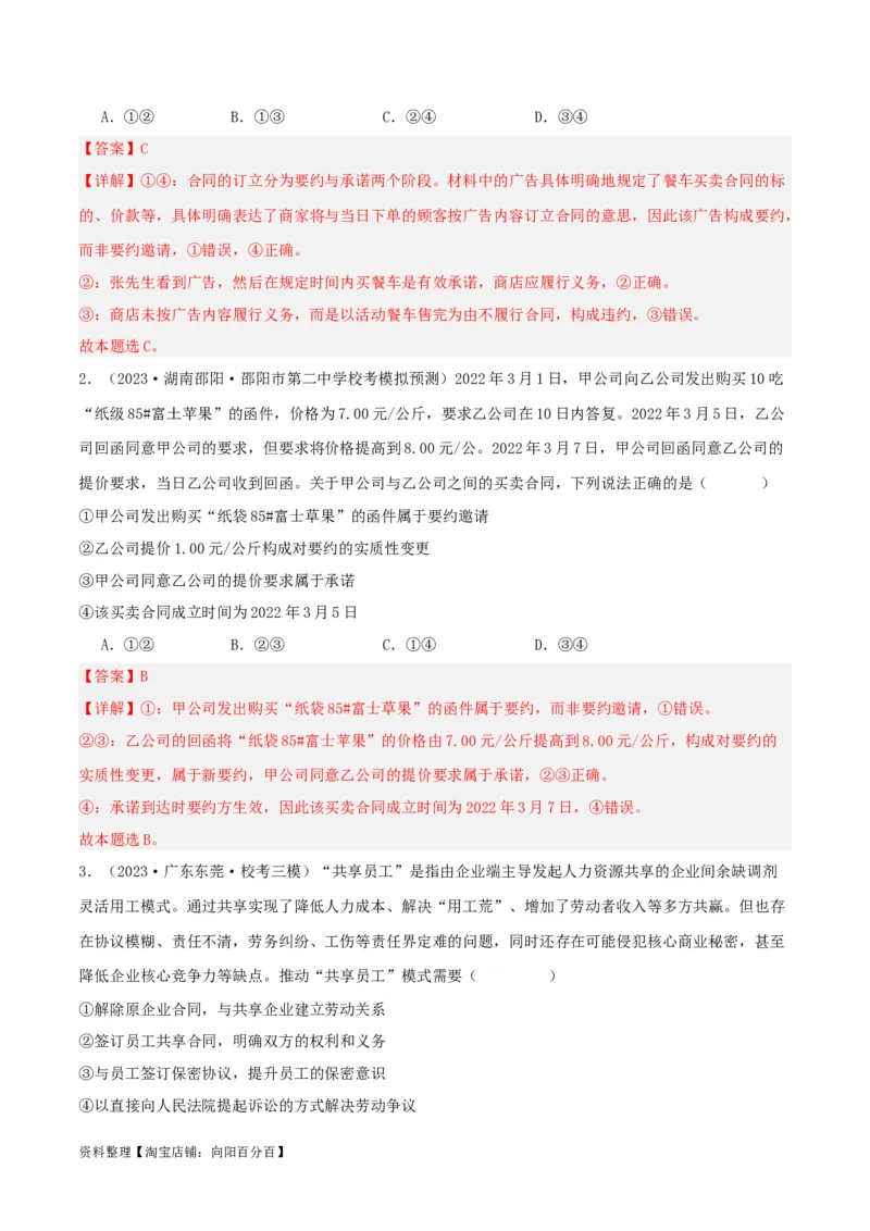 专题38订约履约&nbsp;诚信为本_新高考复习资料_2024年新高考资料_一轮复习资料_口袋书2024年高考政治一轮复习知识清单（新高考通用）
