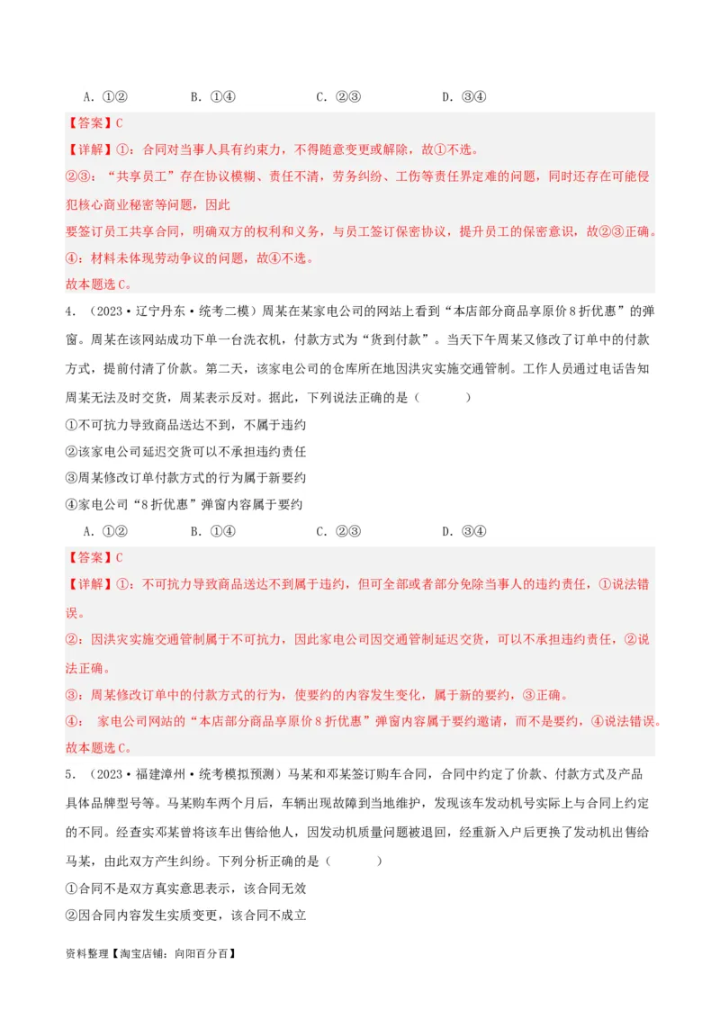 专题38订约履约&nbsp;诚信为本_新高考复习资料_2024年新高考资料_一轮复习资料_口袋书2024年高考政治一轮复习知识清单（新高考通用）