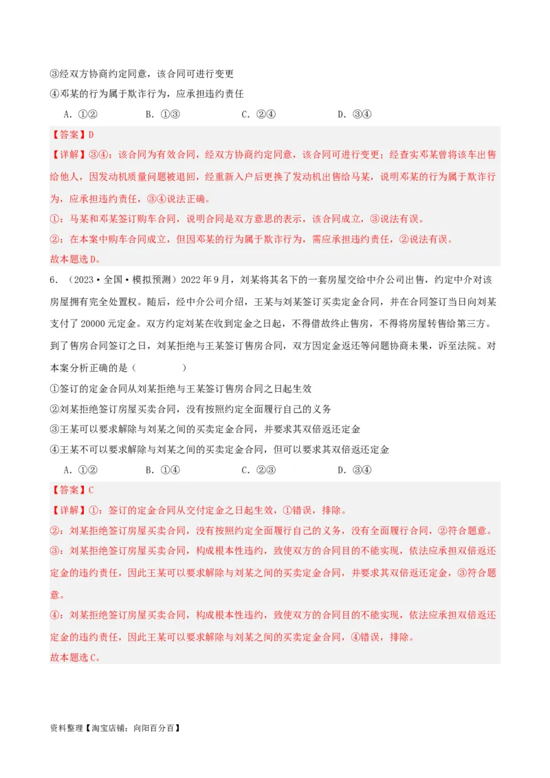 专题38订约履约&nbsp;诚信为本_新高考复习资料_2024年新高考资料_一轮复习资料_口袋书2024年高考政治一轮复习知识清单（新高考通用）