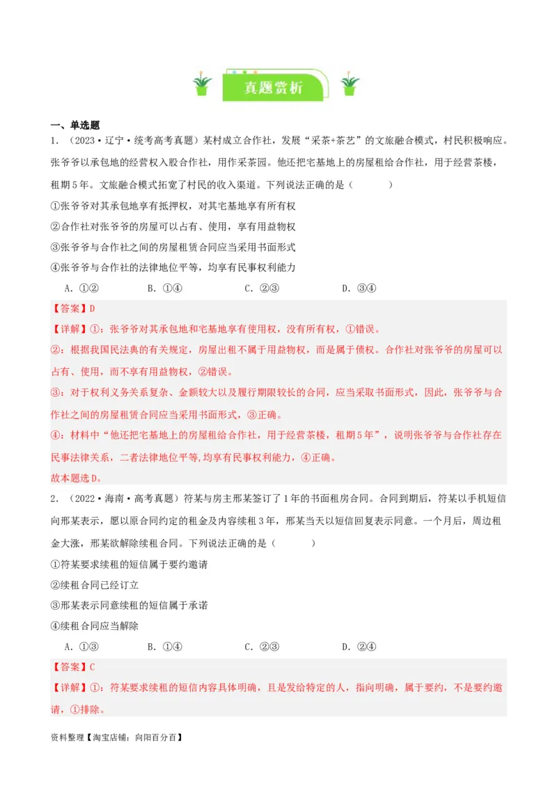 专题38订约履约&nbsp;诚信为本_新高考复习资料_2024年新高考资料_一轮复习资料_口袋书2024年高考政治一轮复习知识清单（新高考通用）
