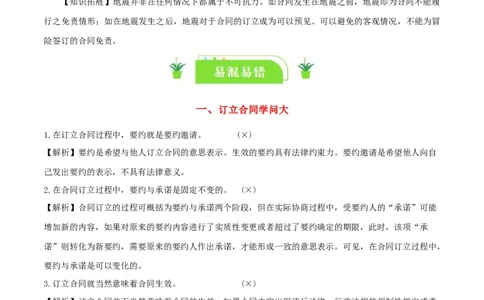 专题38订约履约&nbsp;诚信为本_新高考复习资料_2024年新高考资料_一轮复习资料_口袋书2024年高考政治一轮复习知识清单（新高考通用）