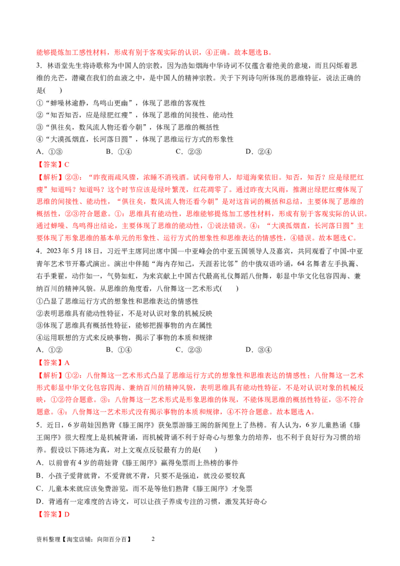 第一单元树立科学思维观念（测试）（解析版）_新高考复习资料_2024年新高考资料_一轮复习资料_完2024年高考政治一轮复习讲练测（课件+讲义+练习）（新教材新高考）_选择性必修3