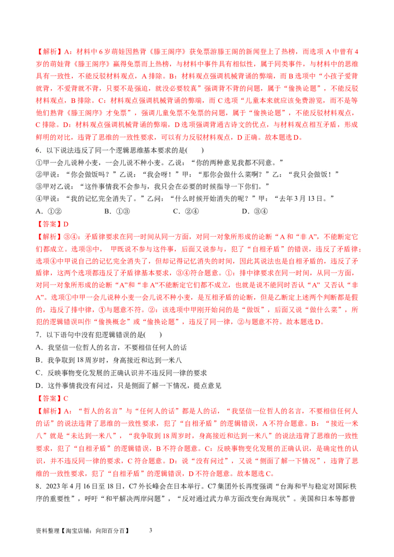 第一单元树立科学思维观念（测试）（解析版）_新高考复习资料_2024年新高考资料_一轮复习资料_完2024年高考政治一轮复习讲练测（课件+讲义+练习）（新教材新高考）_选择性必修3