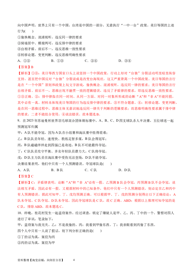 第一单元树立科学思维观念（测试）（解析版）_新高考复习资料_2024年新高考资料_一轮复习资料_完2024年高考政治一轮复习讲练测（课件+讲义+练习）（新教材新高考）_选择性必修3