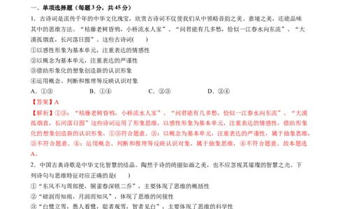 第一单元树立科学思维观念（测试）（解析版）_新高考复习资料_2024年新高考资料_一轮复习资料_完2024年高考政治一轮复习讲练测（课件+讲义+练习）（新教材新高考）_选择性必修3