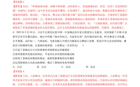 第一单元树立科学思维观念（测试）（解析版）_新高考复习资料_2024年新高考资料_一轮复习资料_完2024年高考政治一轮复习讲练测（课件+讲义+练习）（新教材新高考）_选择性必修3