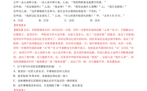 第一单元树立科学思维观念（测试）（解析版）_新高考复习资料_2024年新高考资料_一轮复习资料_完2024年高考政治一轮复习讲练测（课件+讲义+练习）（新教材新高考）_选择性必修3