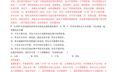 第一单元树立科学思维观念（测试）（解析版）_新高考复习资料_2024年新高考资料_一轮复习资料_完2024年高考政治一轮复习讲练测（课件+讲义+练习）（新教材新高考）_选择性必修3