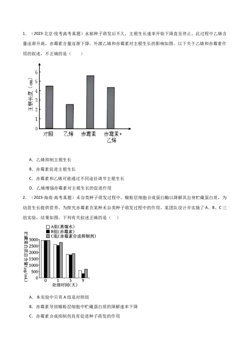 宝典17植物的激素调节（原卷版）_2024年新高考资料_1.2024一轮复习_2024年高考生物一轮复习知识清单