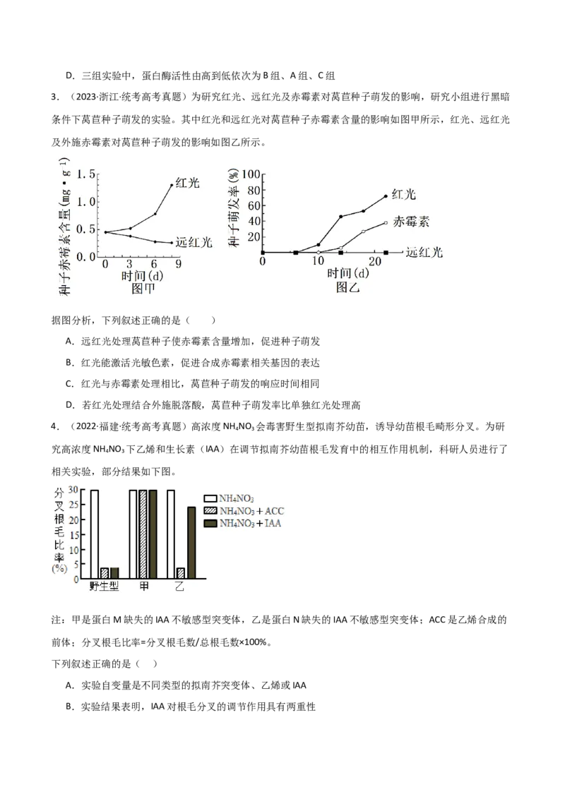 宝典17植物的激素调节（原卷版）_2024年新高考资料_1.2024一轮复习_2024年高考生物一轮复习知识清单