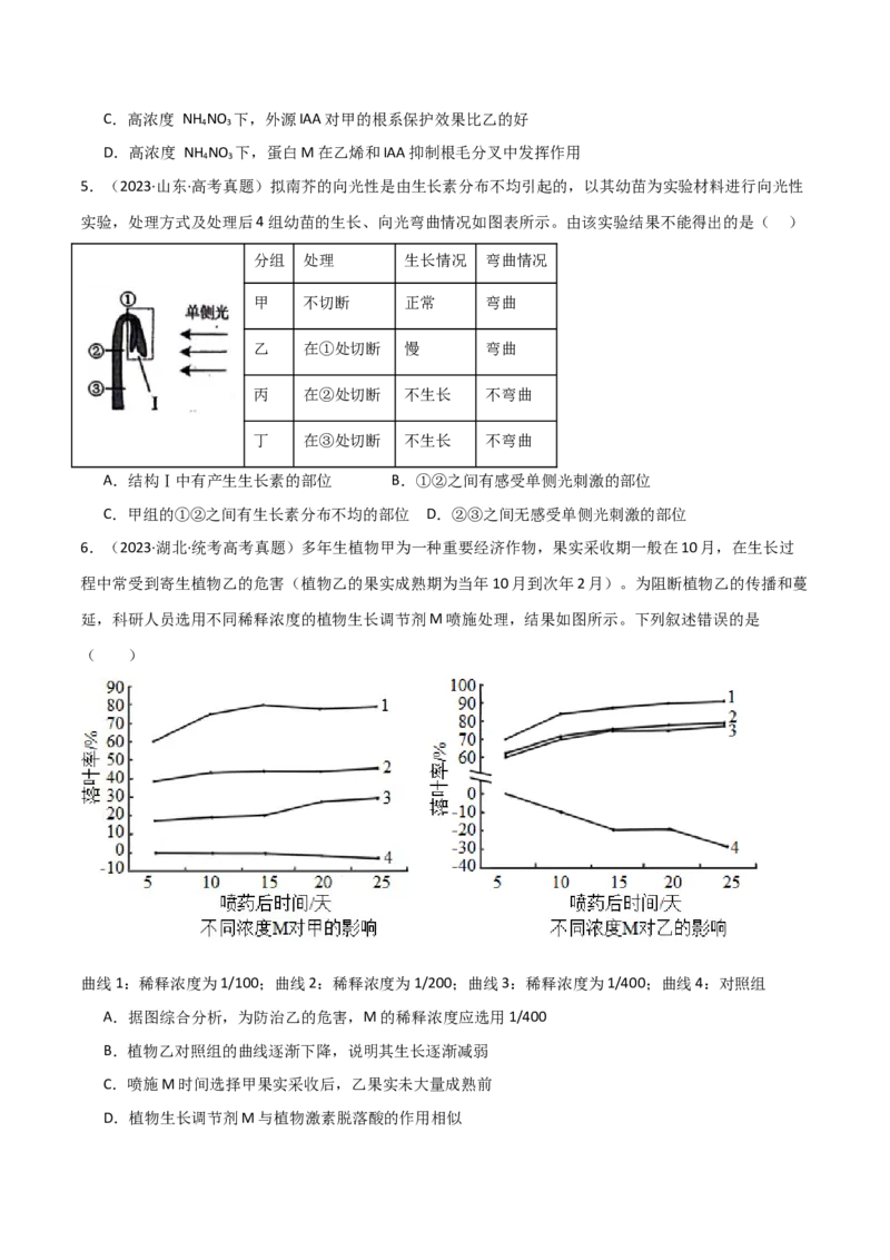 宝典17植物的激素调节（原卷版）_2024年新高考资料_1.2024一轮复习_2024年高考生物一轮复习知识清单