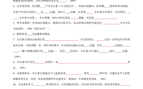 宝典17植物的激素调节（原卷版）_2024年新高考资料_1.2024一轮复习_2024年高考生物一轮复习知识清单