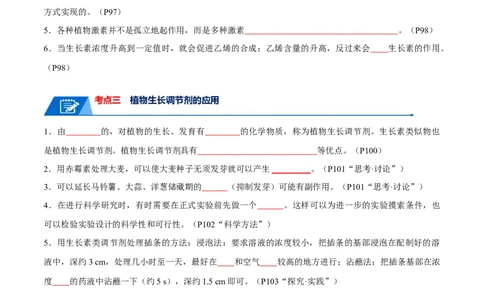 宝典17植物的激素调节（原卷版）_2024年新高考资料_1.2024一轮复习_2024年高考生物一轮复习知识清单