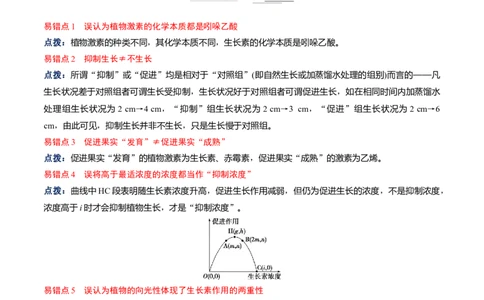 宝典17植物的激素调节（原卷版）_2024年新高考资料_1.2024一轮复习_2024年高考生物一轮复习知识清单
