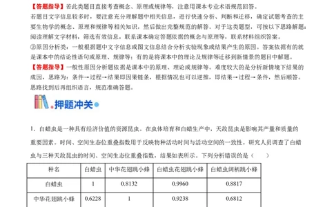 押广东卷选择题第14题生物与环境模块（原卷版）_2024年新高考资料_5.2024三轮冲刺_备战2024年高考生物临考题号押题（广东专用）323137816