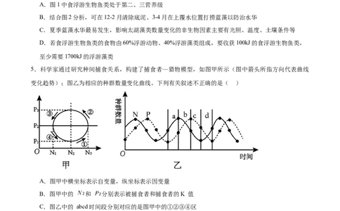 押广东卷选择题第14题生物与环境模块（原卷版）_2024年新高考资料_5.2024三轮冲刺_备战2024年高考生物临考题号押题（广东专用）323137816