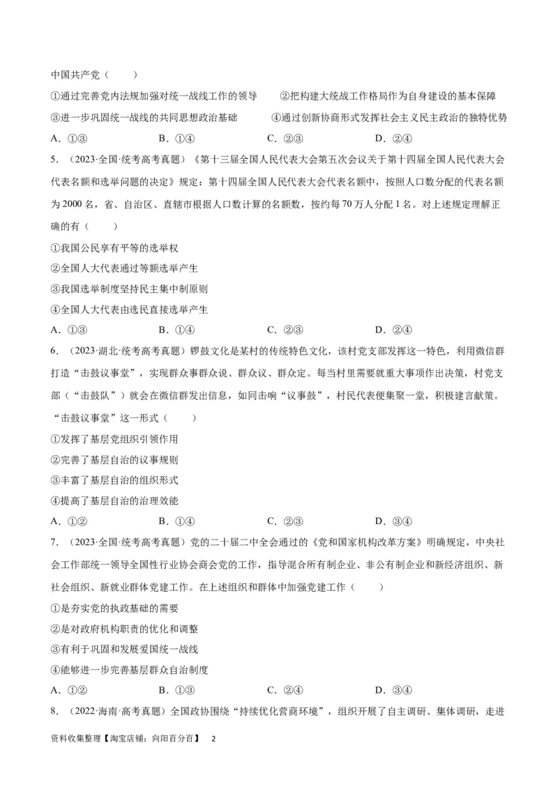 阶段检测卷《政治与法治》（考试版）_新高考复习资料_2024年新高考资料_一轮复习资料_完2024年高考政治一轮复习考点通关卷（新高考通用）_阶段检测卷《政治与法治》