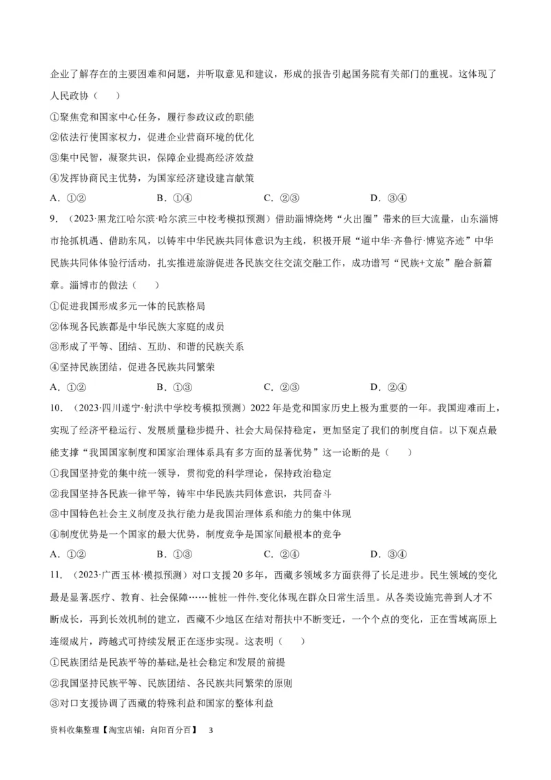 阶段检测卷《政治与法治》（考试版）_新高考复习资料_2024年新高考资料_一轮复习资料_完2024年高考政治一轮复习考点通关卷（新高考通用）_阶段检测卷《政治与法治》