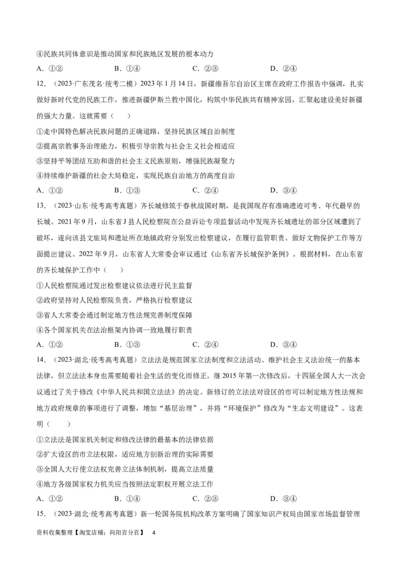 阶段检测卷《政治与法治》（考试版）_新高考复习资料_2024年新高考资料_一轮复习资料_完2024年高考政治一轮复习考点通关卷（新高考通用）_阶段检测卷《政治与法治》