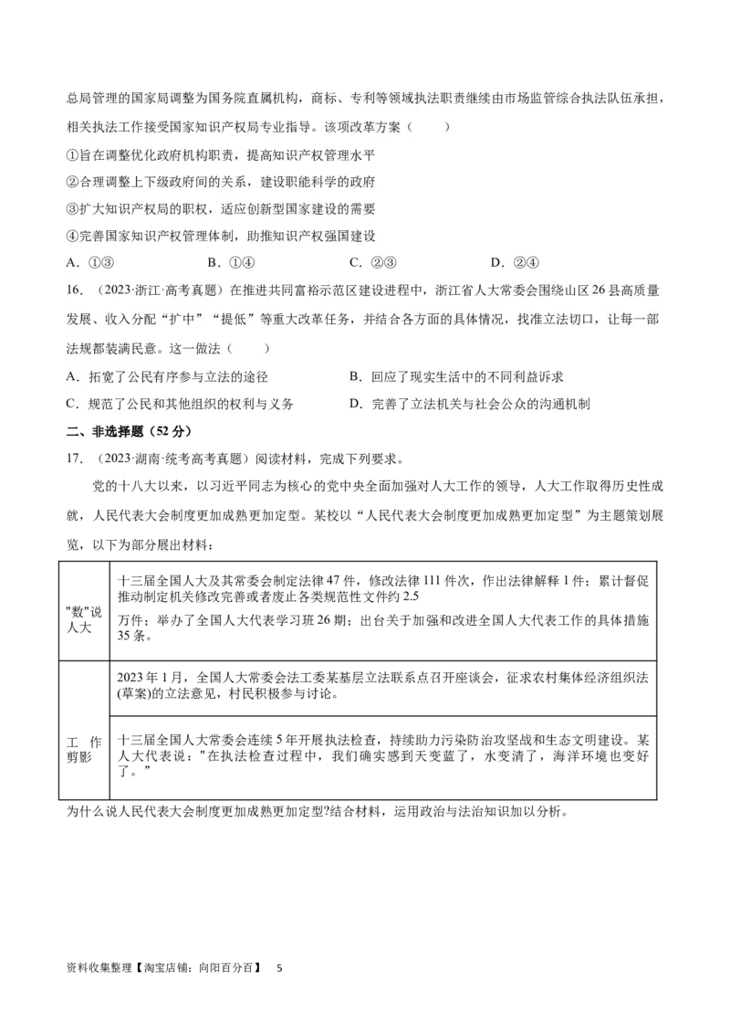 阶段检测卷《政治与法治》（考试版）_新高考复习资料_2024年新高考资料_一轮复习资料_完2024年高考政治一轮复习考点通关卷（新高考通用）_阶段检测卷《政治与法治》