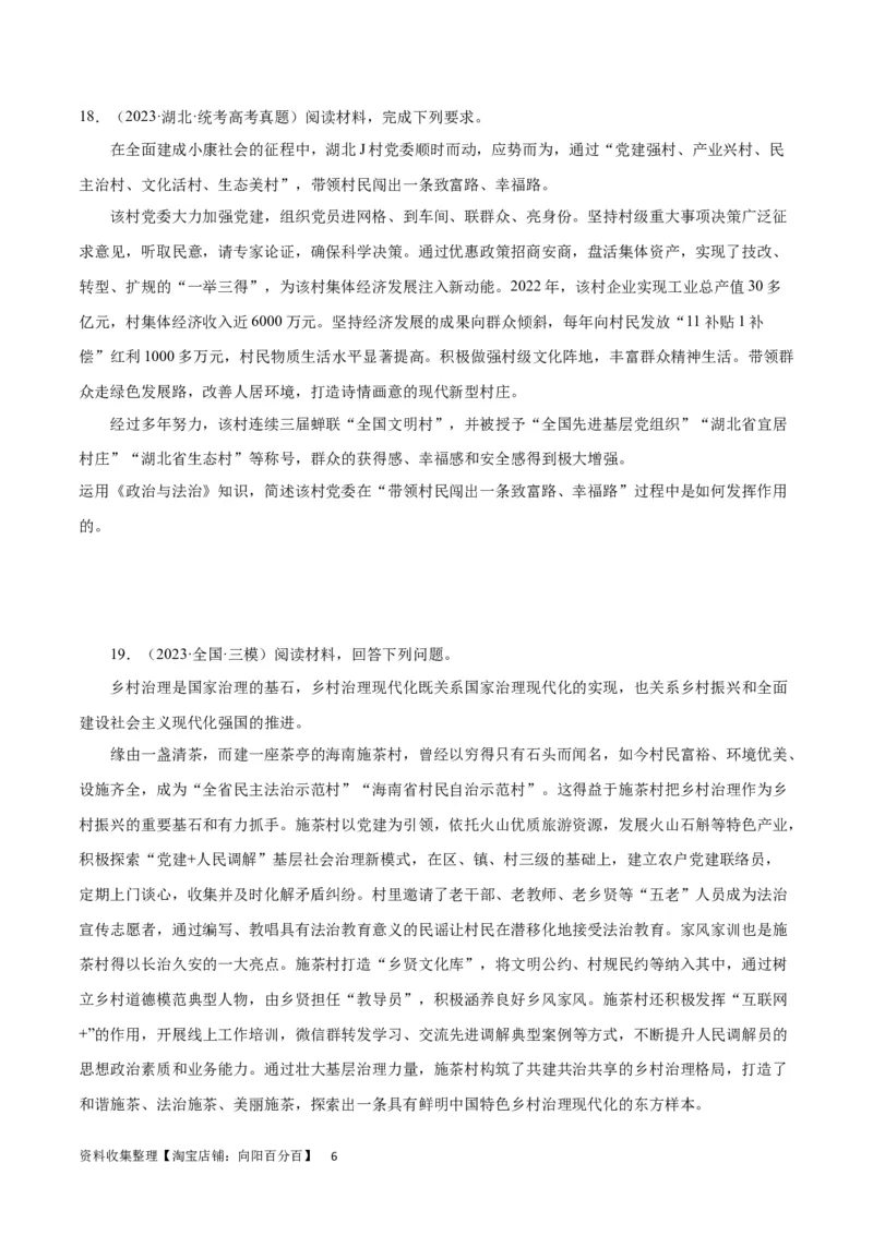 阶段检测卷《政治与法治》（考试版）_新高考复习资料_2024年新高考资料_一轮复习资料_完2024年高考政治一轮复习考点通关卷（新高考通用）_阶段检测卷《政治与法治》