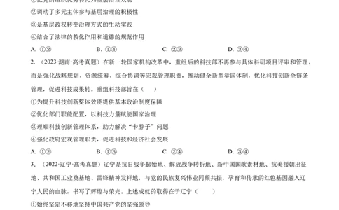 阶段检测卷《政治与法治》（考试版）_新高考复习资料_2024年新高考资料_一轮复习资料_完2024年高考政治一轮复习考点通关卷（新高考通用）_阶段检测卷《政治与法治》