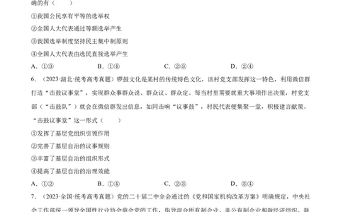 阶段检测卷《政治与法治》（考试版）_新高考复习资料_2024年新高考资料_一轮复习资料_完2024年高考政治一轮复习考点通关卷（新高考通用）_阶段检测卷《政治与法治》