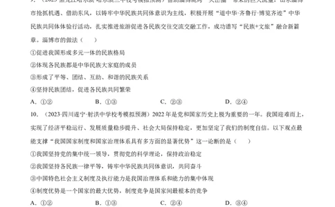 阶段检测卷《政治与法治》（考试版）_新高考复习资料_2024年新高考资料_一轮复习资料_完2024年高考政治一轮复习考点通关卷（新高考通用）_阶段检测卷《政治与法治》
