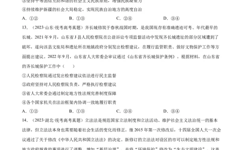 阶段检测卷《政治与法治》（考试版）_新高考复习资料_2024年新高考资料_一轮复习资料_完2024年高考政治一轮复习考点通关卷（新高考通用）_阶段检测卷《政治与法治》