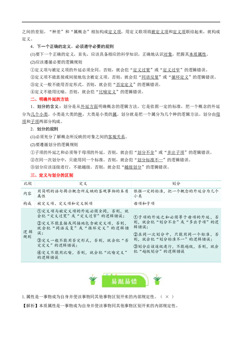专题49准确把握概念_新高考复习资料_2024年新高考资料_一轮复习资料_口袋书2024年高考政治一轮复习知识清单（新高考通用）