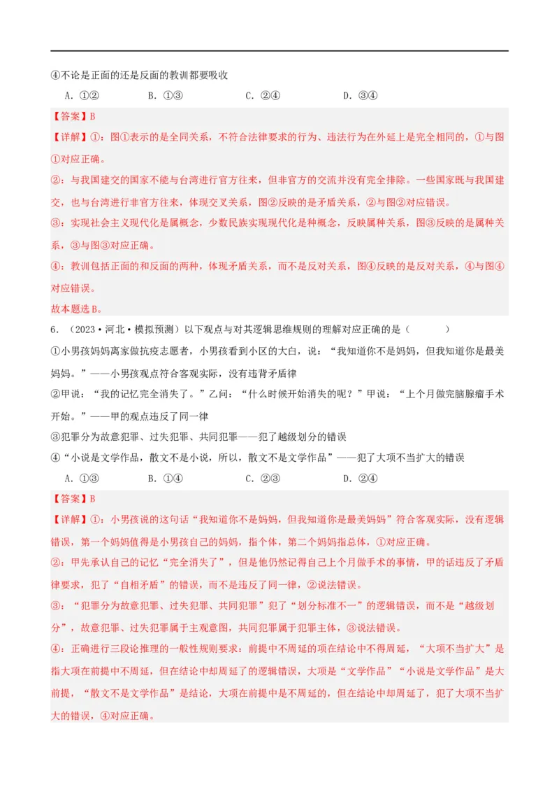 专题49准确把握概念_新高考复习资料_2024年新高考资料_一轮复习资料_口袋书2024年高考政治一轮复习知识清单（新高考通用）