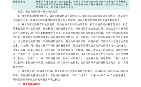 专题49准确把握概念_新高考复习资料_2024年新高考资料_一轮复习资料_口袋书2024年高考政治一轮复习知识清单（新高考通用）