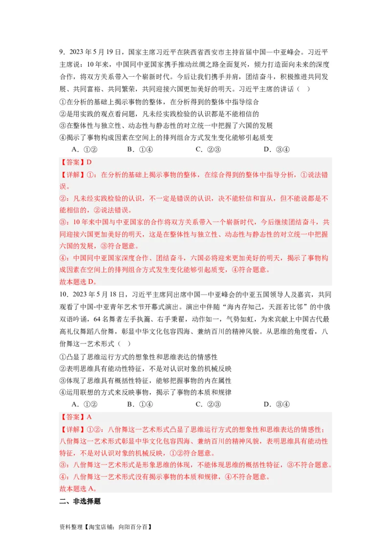 热点10中亚峰会（解析版）_新高考复习资料_2024年新高考资料_专项复习资料_❤2024年高考政治热点&middot;重点&middot;难点专练（新高考专用）_热点_教师版（含答案解析）