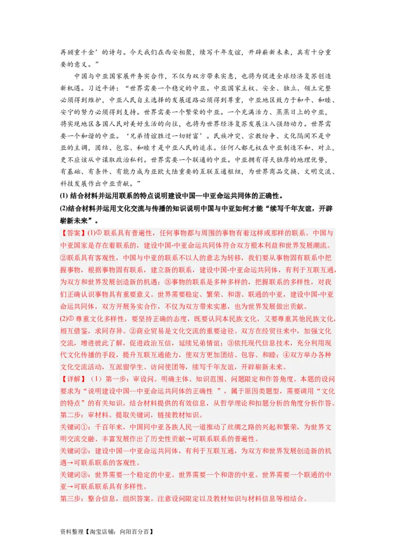 热点10中亚峰会（解析版）_新高考复习资料_2024年新高考资料_专项复习资料_❤2024年高考政治热点&middot;重点&middot;难点专练（新高考专用）_热点_教师版（含答案解析）