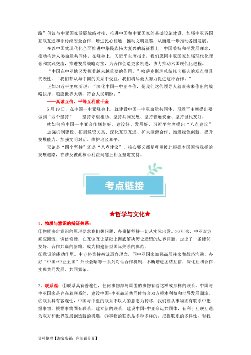 热点10中亚峰会（解析版）_新高考复习资料_2024年新高考资料_专项复习资料_❤2024年高考政治热点&middot;重点&middot;难点专练（新高考专用）_热点_教师版（含答案解析）