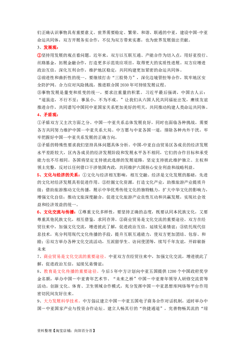 热点10中亚峰会（解析版）_新高考复习资料_2024年新高考资料_专项复习资料_❤2024年高考政治热点&middot;重点&middot;难点专练（新高考专用）_热点_教师版（含答案解析）