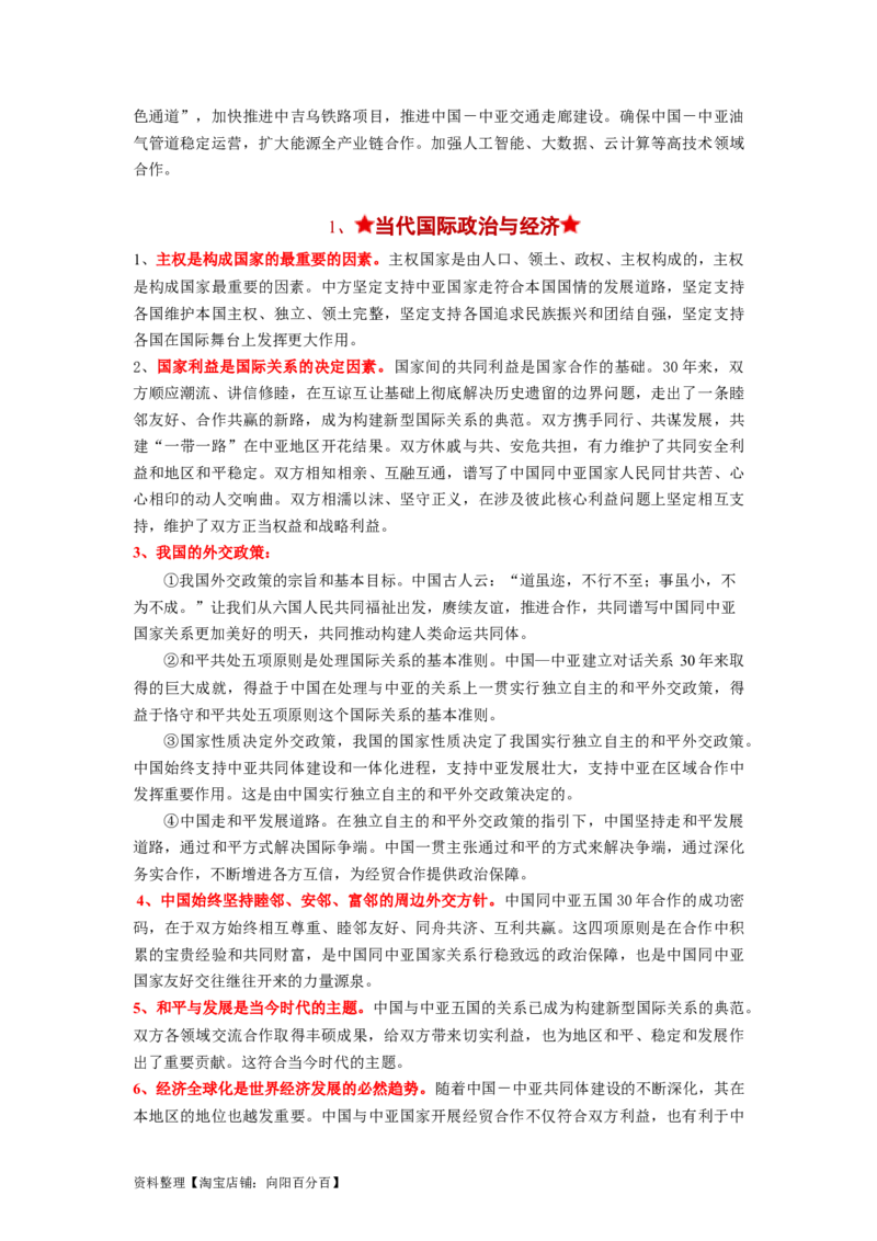 热点10中亚峰会（解析版）_新高考复习资料_2024年新高考资料_专项复习资料_❤2024年高考政治热点&middot;重点&middot;难点专练（新高考专用）_热点_教师版（含答案解析）