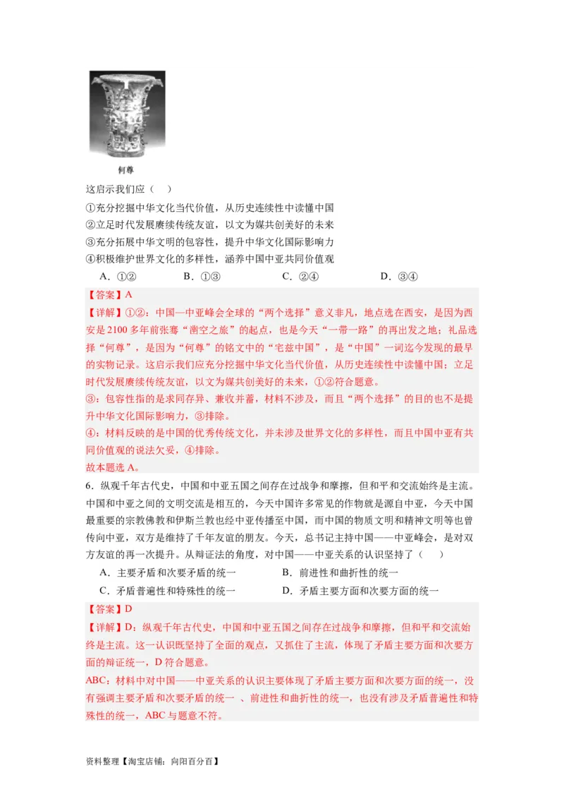 热点10中亚峰会（解析版）_新高考复习资料_2024年新高考资料_专项复习资料_❤2024年高考政治热点&middot;重点&middot;难点专练（新高考专用）_热点_教师版（含答案解析）