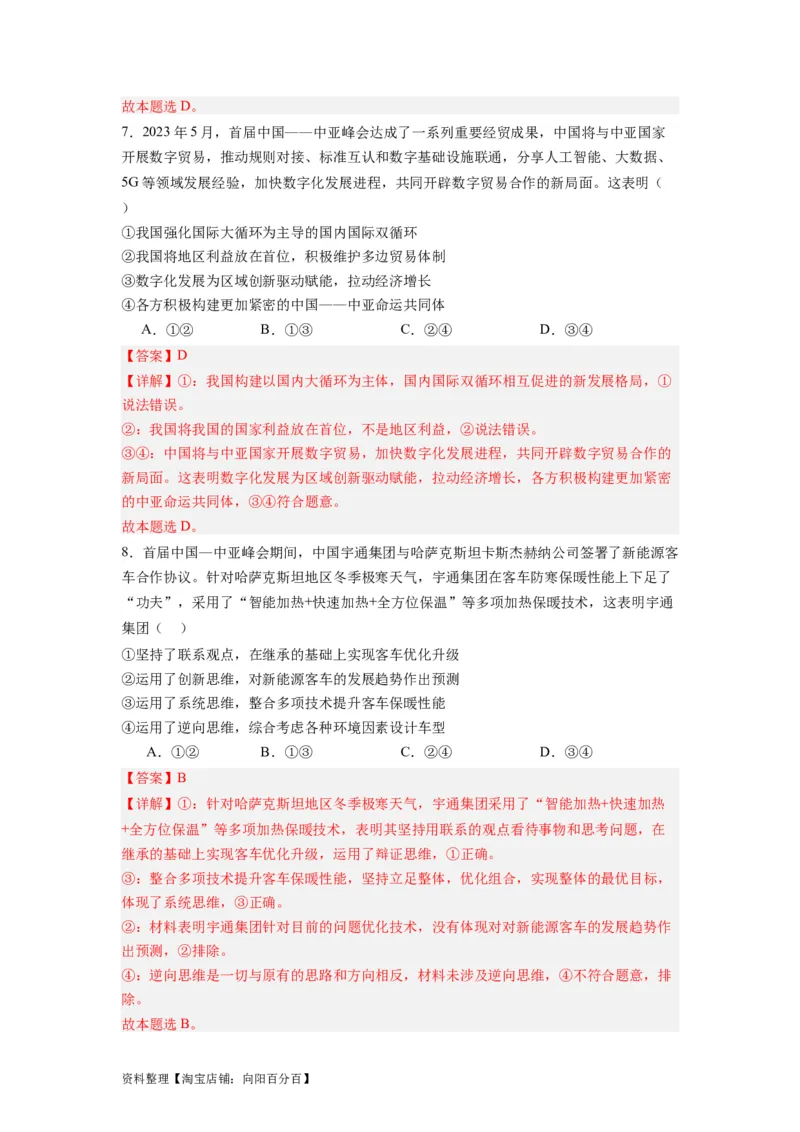 热点10中亚峰会（解析版）_新高考复习资料_2024年新高考资料_专项复习资料_❤2024年高考政治热点&middot;重点&middot;难点专练（新高考专用）_热点_教师版（含答案解析）