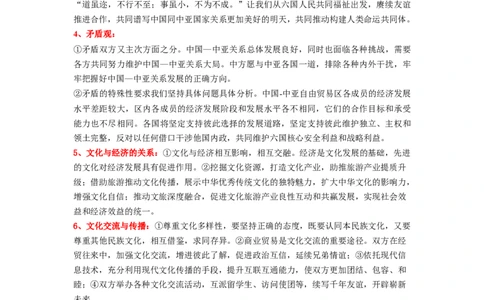 热点10中亚峰会（解析版）_新高考复习资料_2024年新高考资料_专项复习资料_❤2024年高考政治热点&middot;重点&middot;难点专练（新高考专用）_热点_教师版（含答案解析）