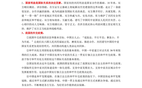 热点10中亚峰会（解析版）_新高考复习资料_2024年新高考资料_专项复习资料_❤2024年高考政治热点&middot;重点&middot;难点专练（新高考专用）_热点_教师版（含答案解析）